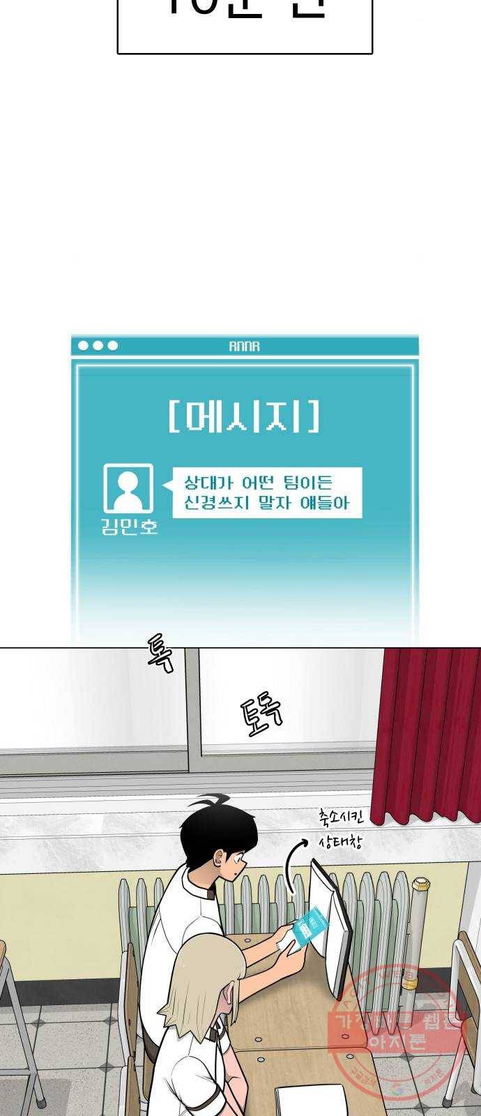 급식러너 43화_8강 만화부 2