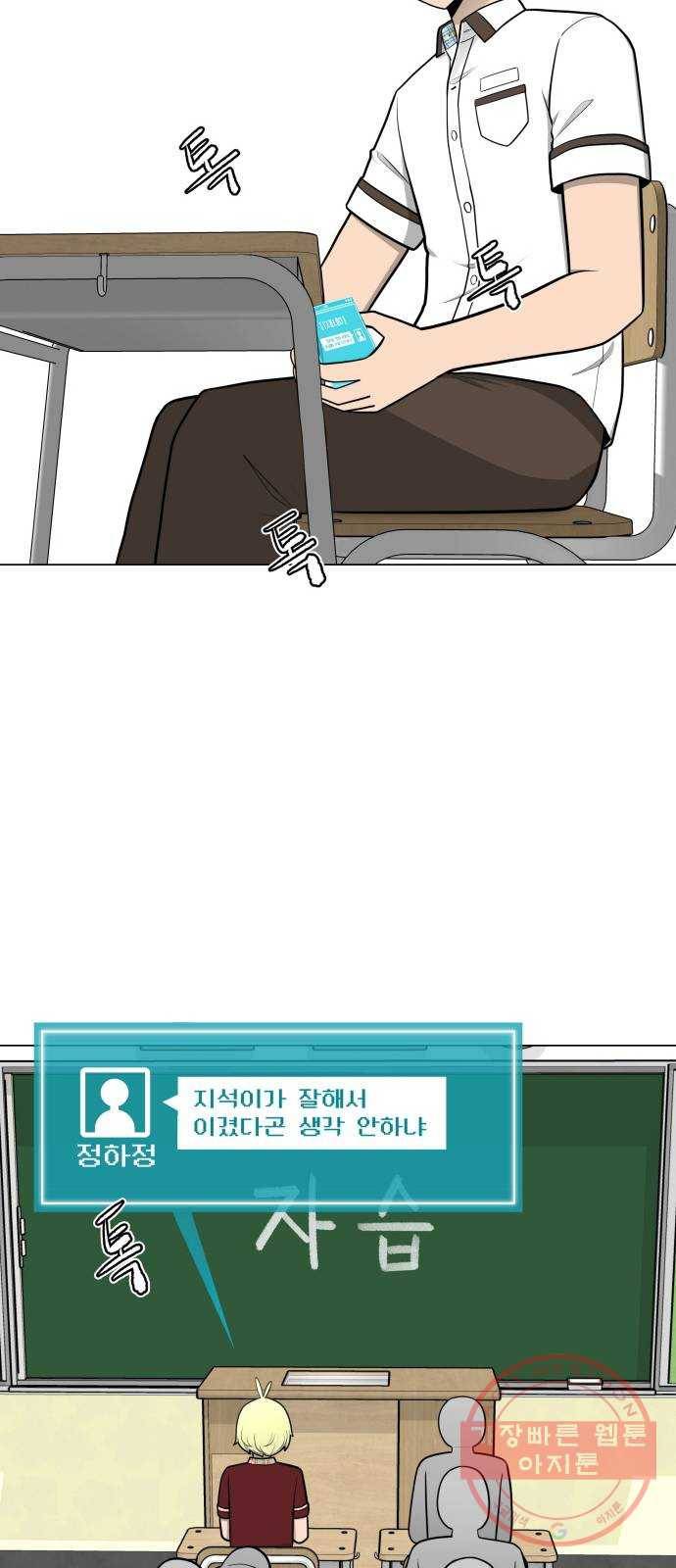 급식러너 43화_8강 만화부 4