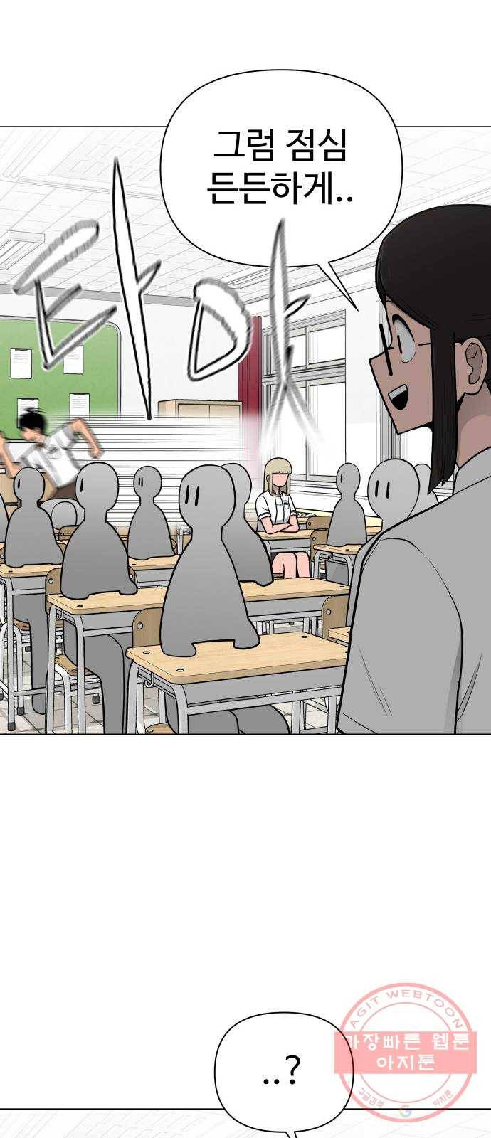 급식러너 43화_8강 만화부 11