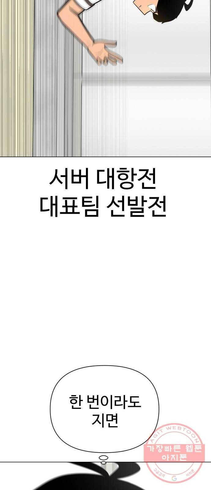 급식러너 43화_8강 만화부 17