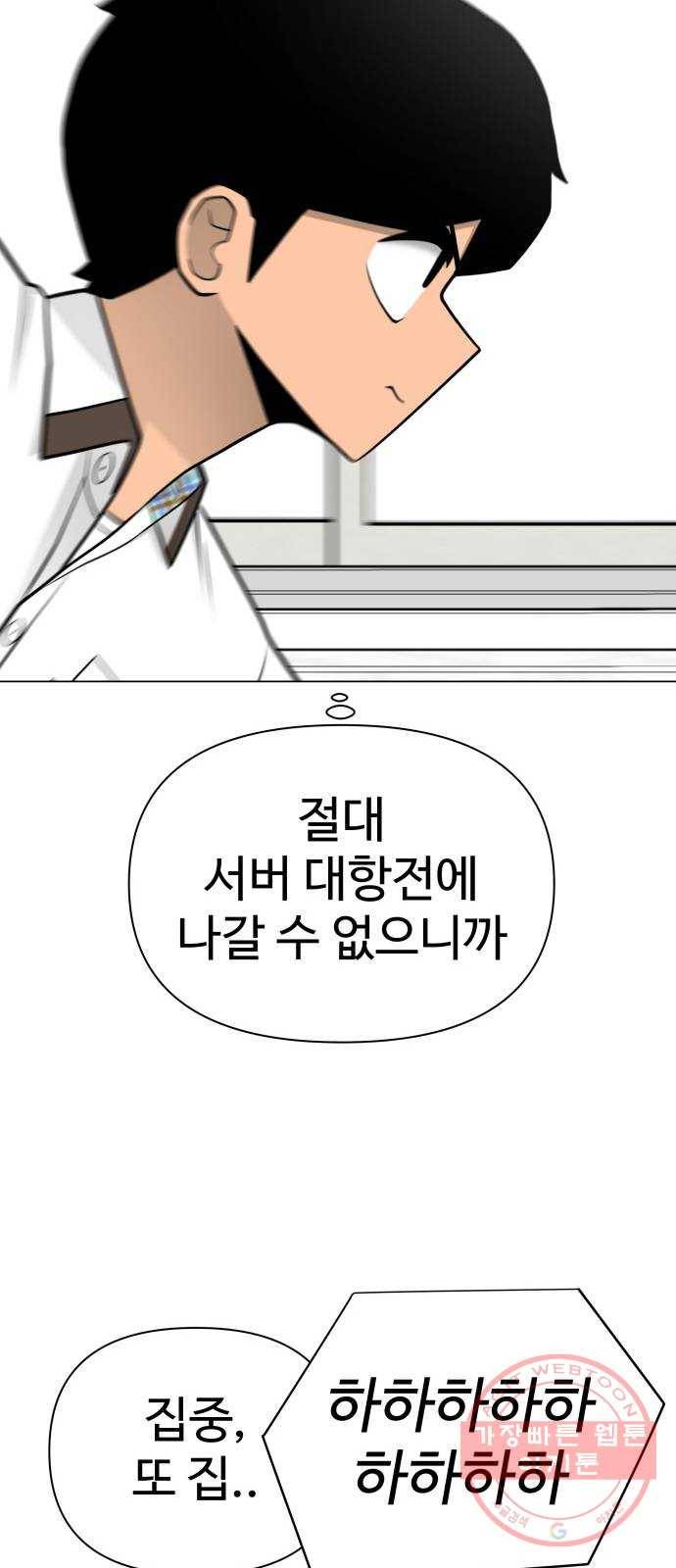 급식러너 43화_8강 만화부 18