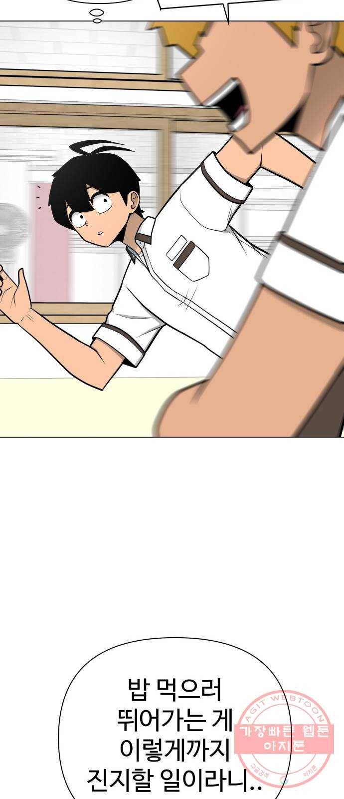 급식러너 43화_8강 만화부 19
