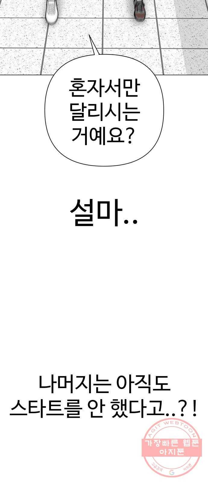 급식러너 43화_8강 만화부 23