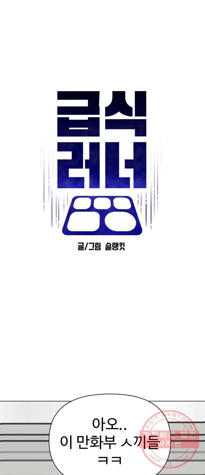 급식러너 43화_8강 만화부 24