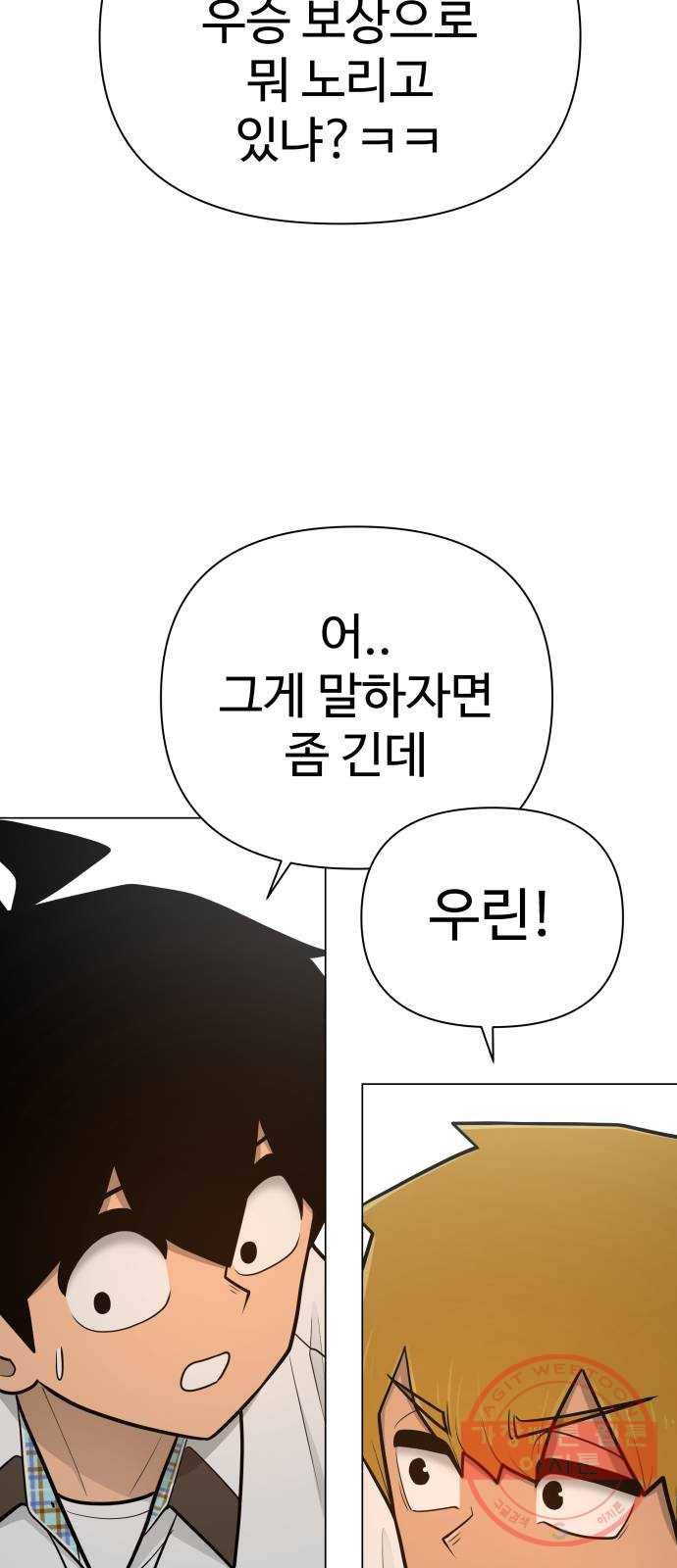 급식러너 43화_8강 만화부 27