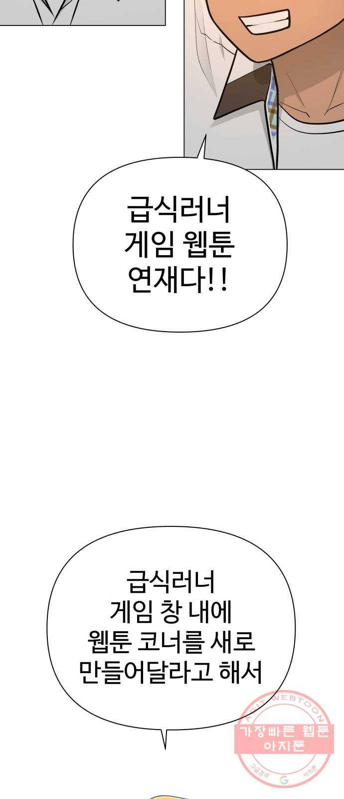 급식러너 43화_8강 만화부 28