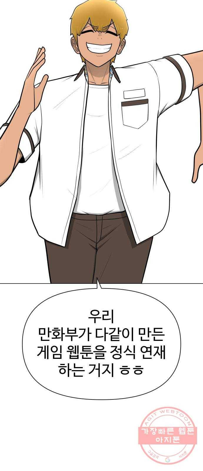 급식러너 43화_8강 만화부 29
