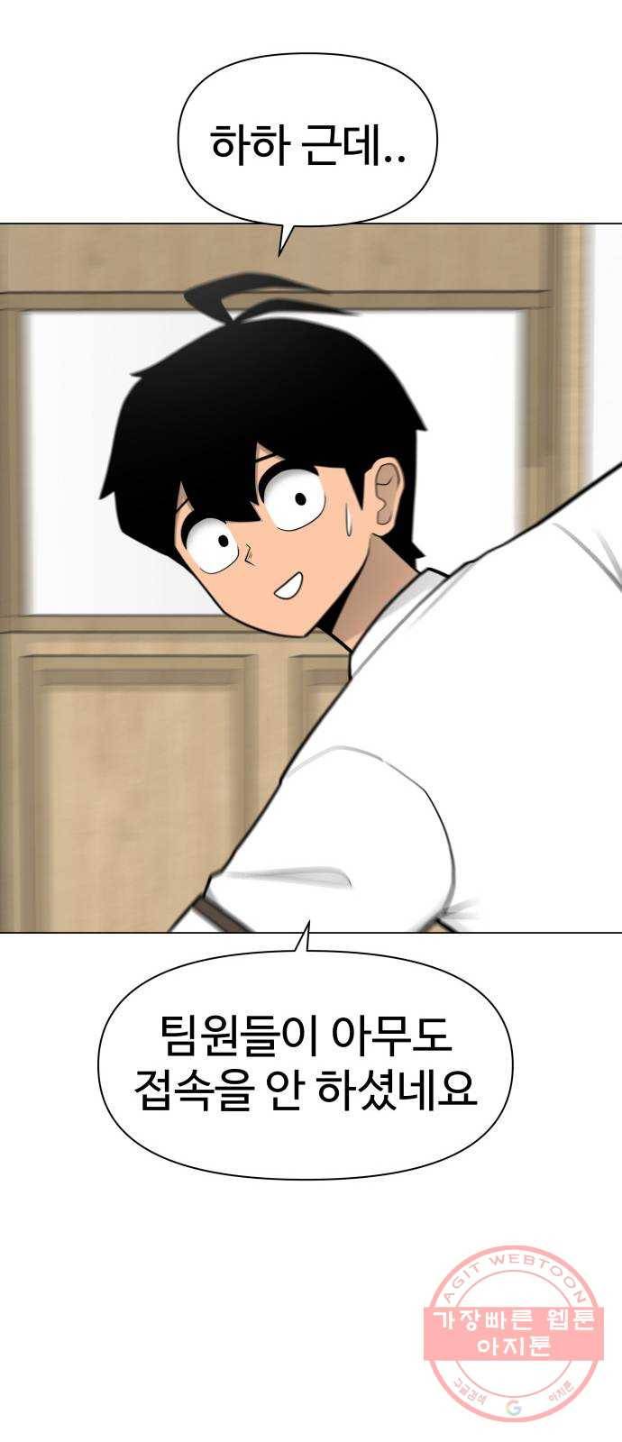 급식러너 43화_8강 만화부 30