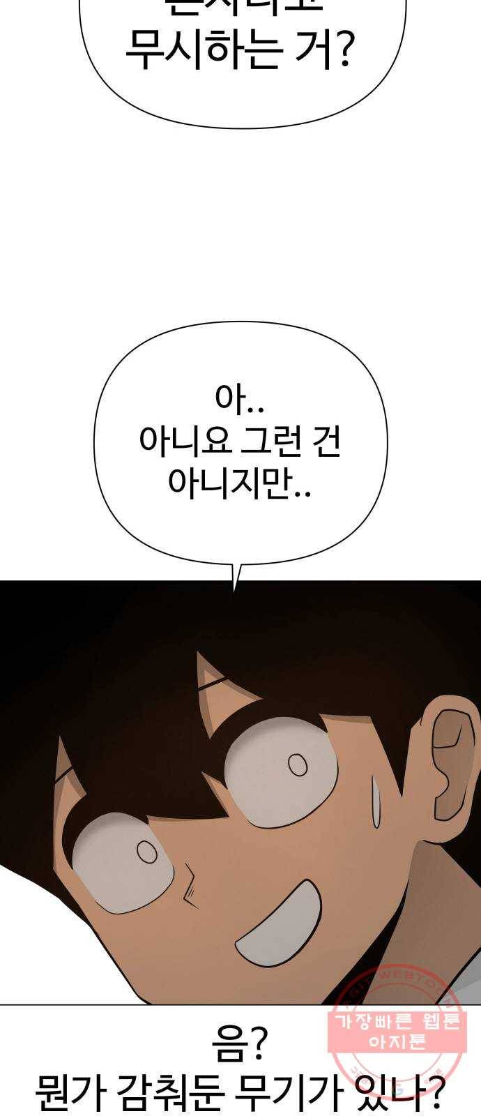 급식러너 43화_8강 만화부 32
