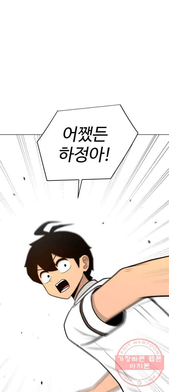 급식러너 43화_8강 만화부 33