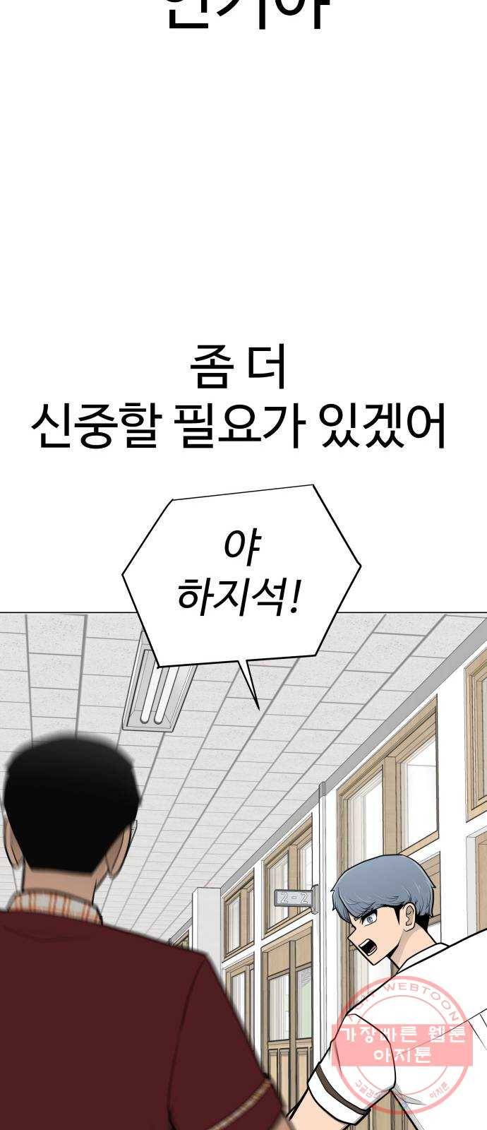 급식러너 43화_8강 만화부 40