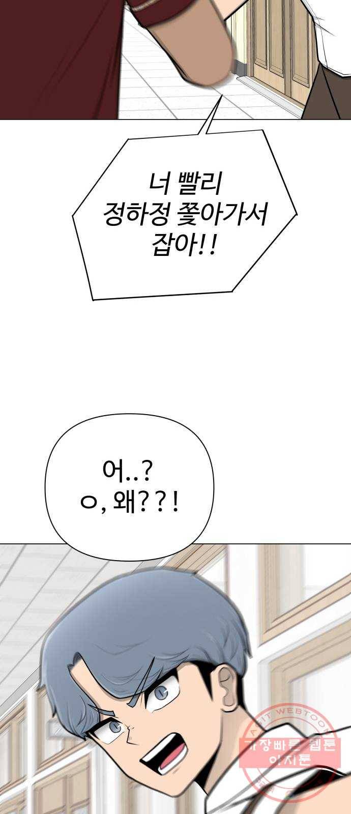 급식러너 43화_8강 만화부 41