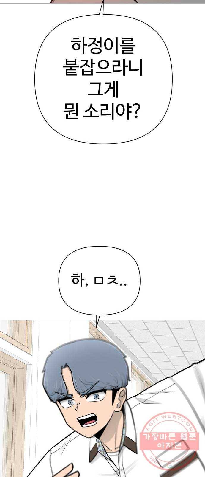 급식러너 43화_8강 만화부 45