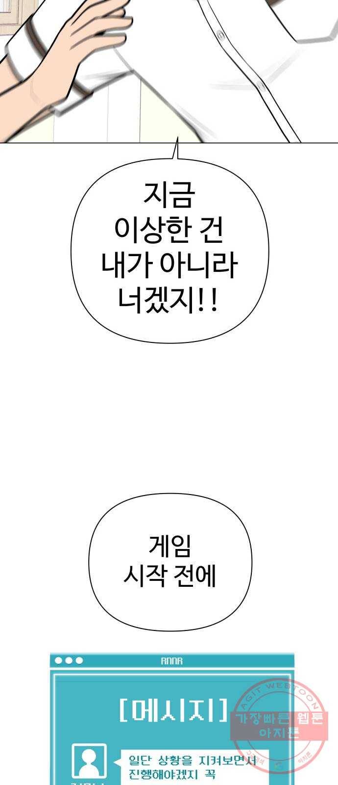 급식러너 43화_8강 만화부 46