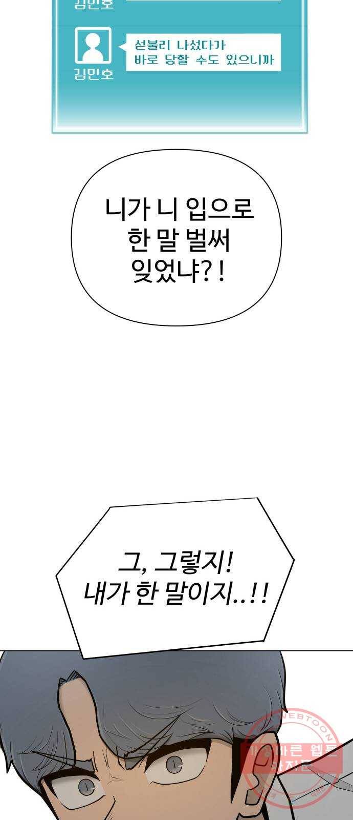 급식러너 43화_8강 만화부 47