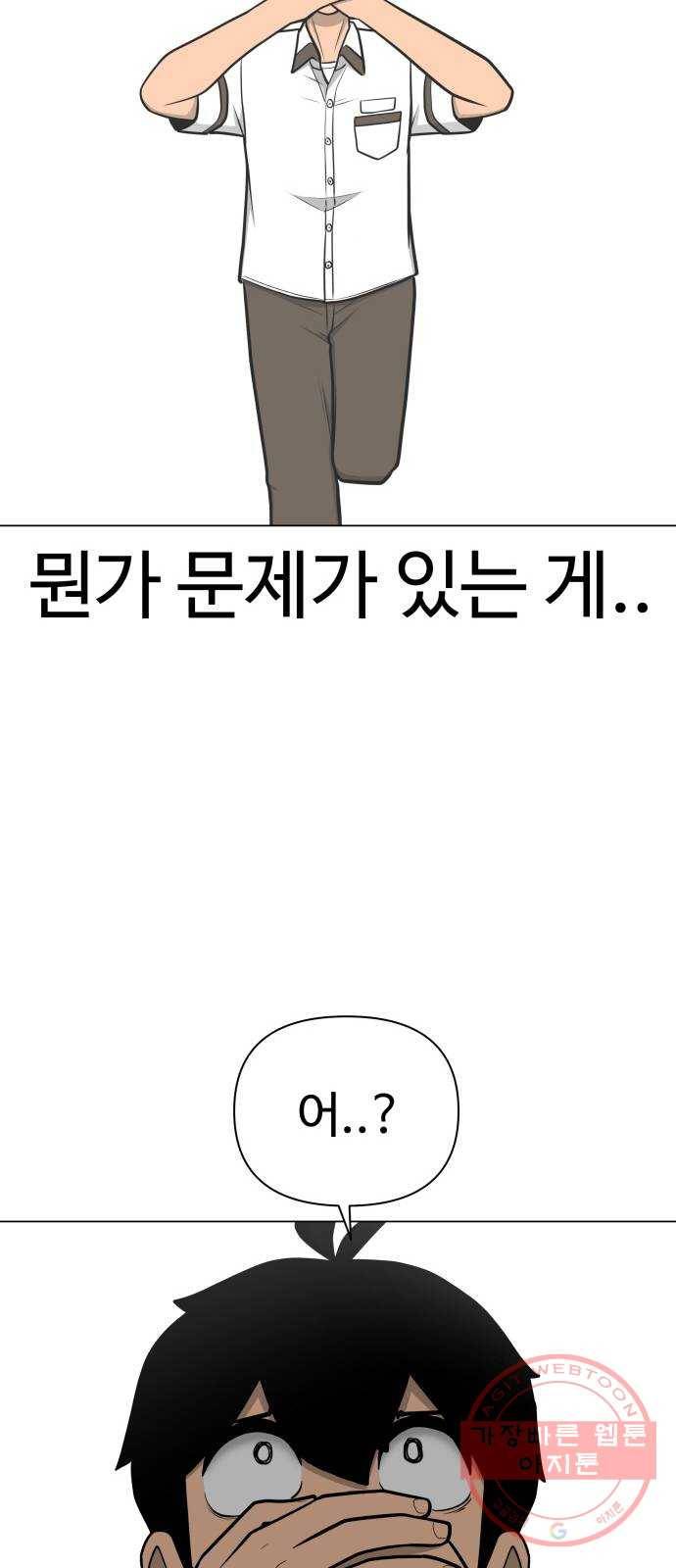 급식러너 43화_8강 만화부 50