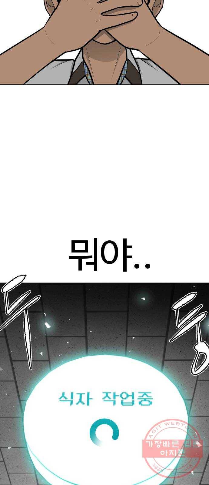 급식러너 43화_8강 만화부 51