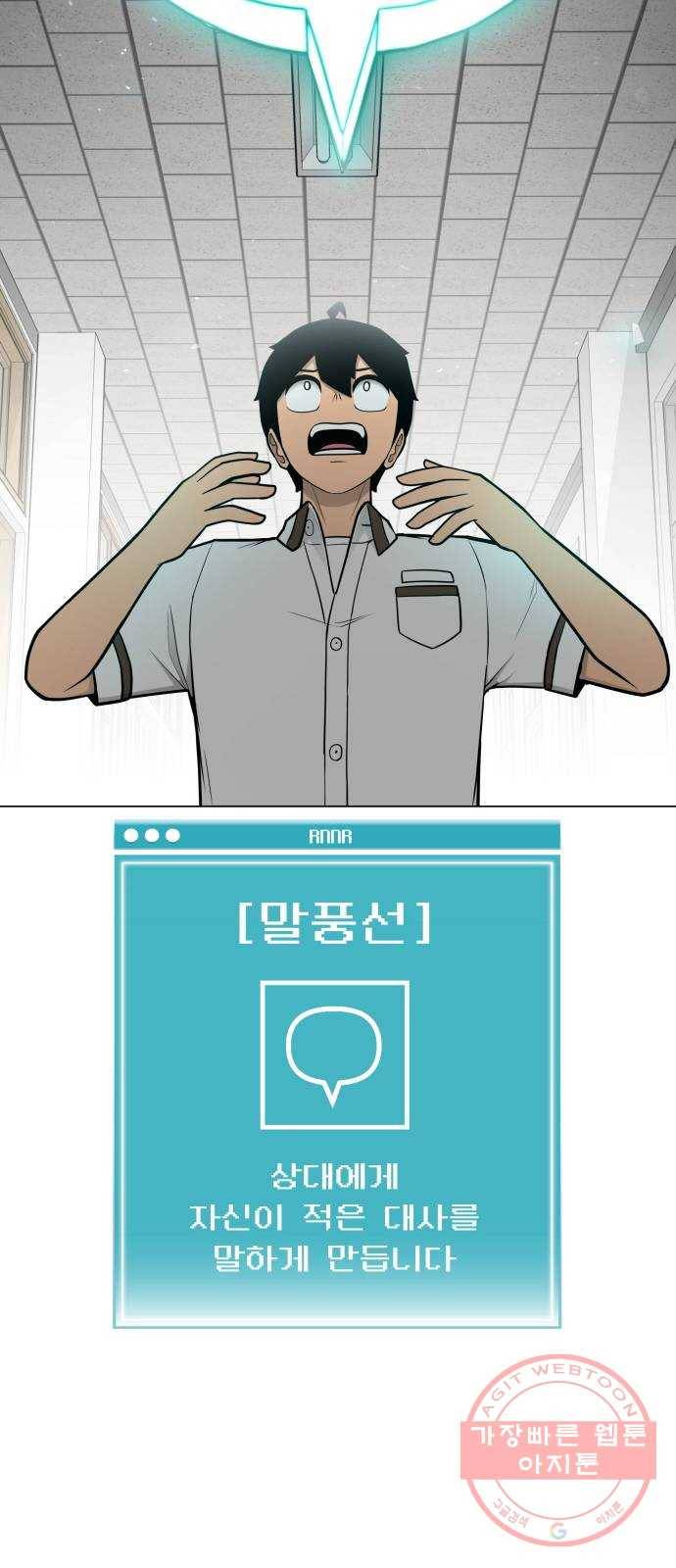 급식러너 43화_8강 만화부 52