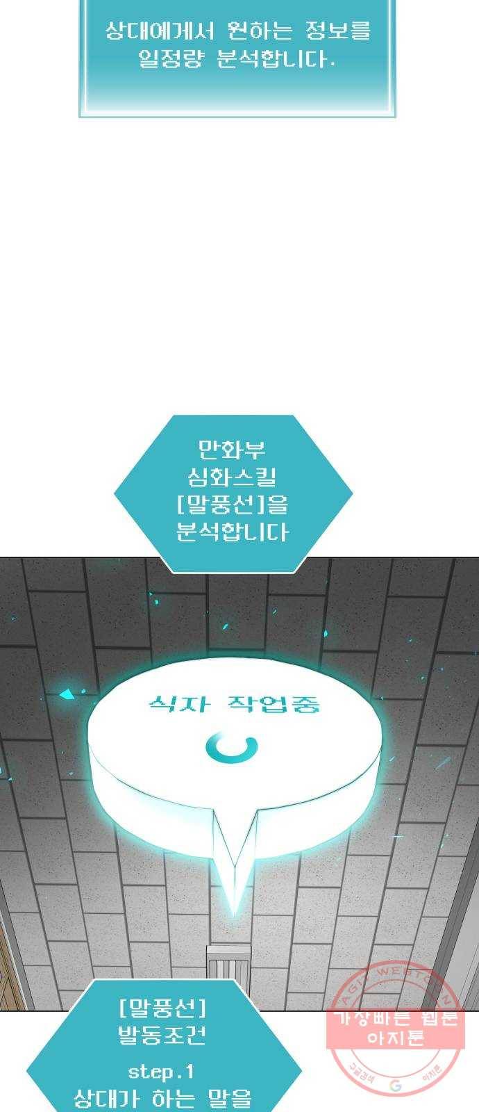 급식러너 43화_8강 만화부 54