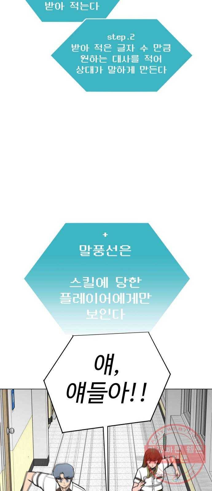 급식러너 43화_8강 만화부 55