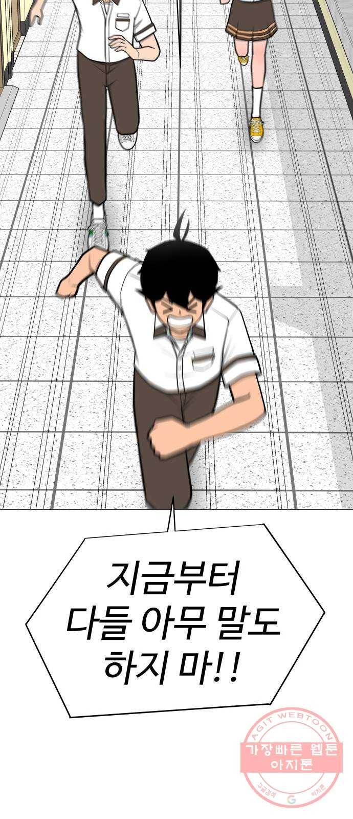 급식러너 43화_8강 만화부 56