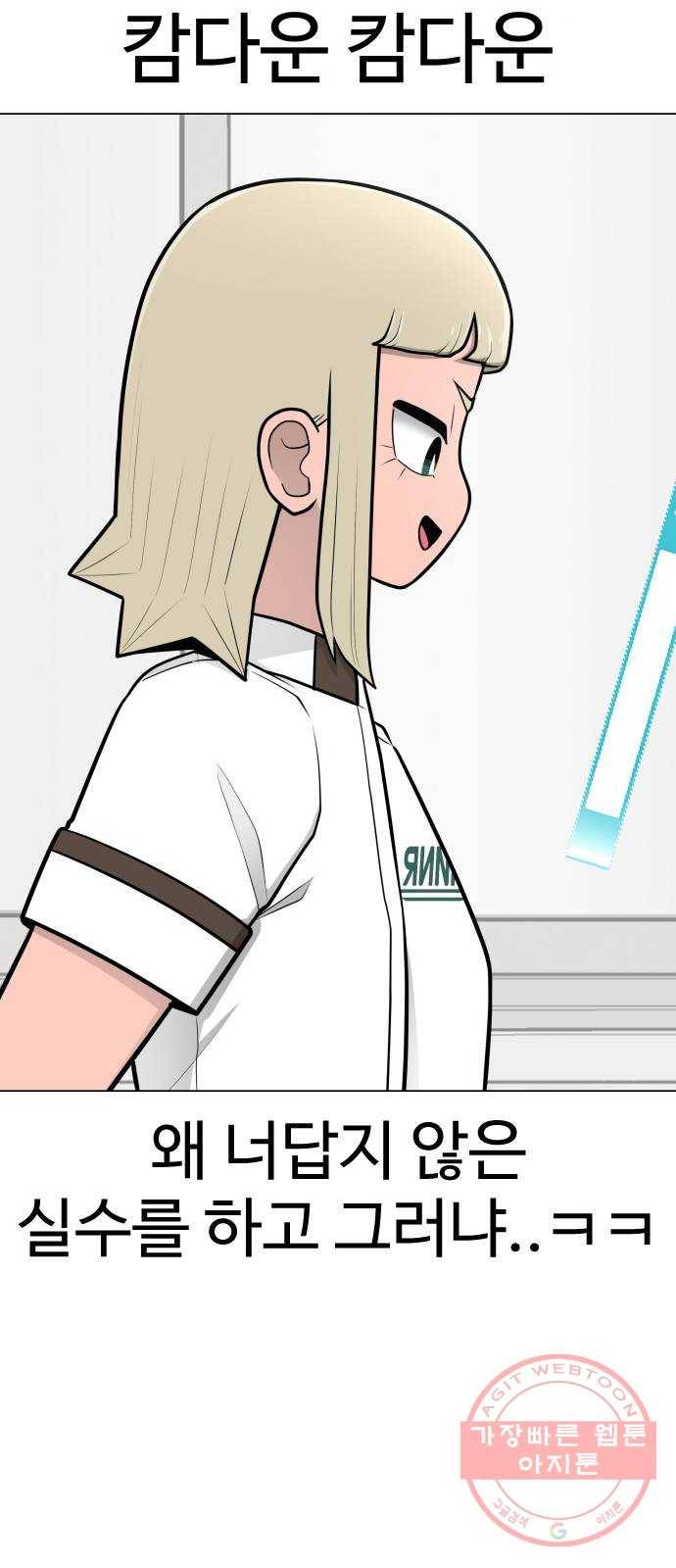 급식러너 43화_8강 만화부 58