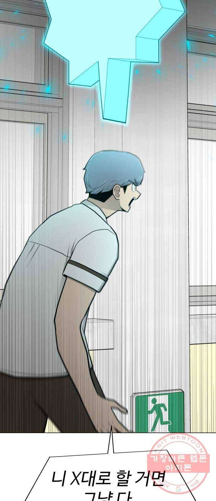 급식러너 43화_8강 만화부 65