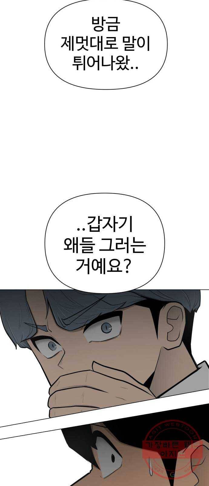 급식러너 43화_8강 만화부 67