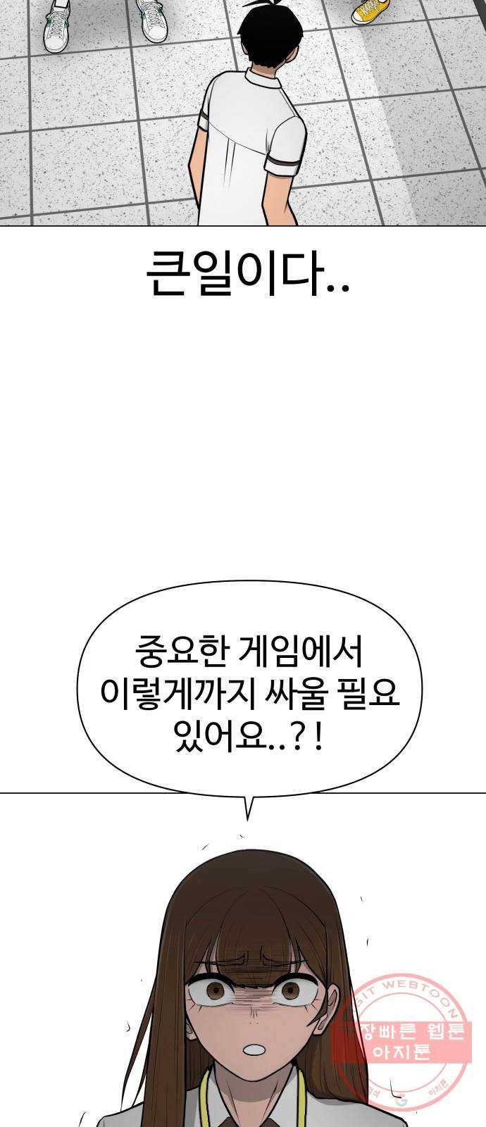 급식러너 43화_8강 만화부 69