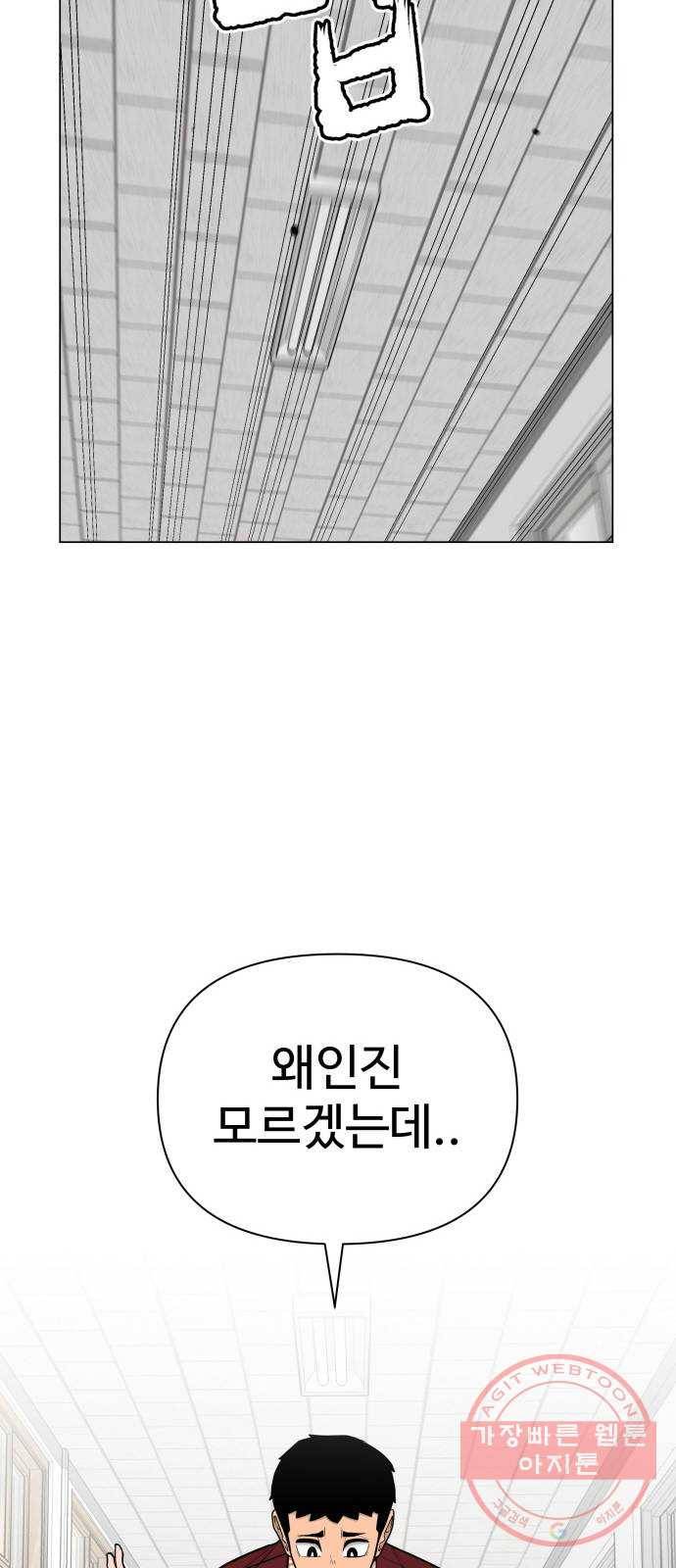 급식러너 43화_8강 만화부 75