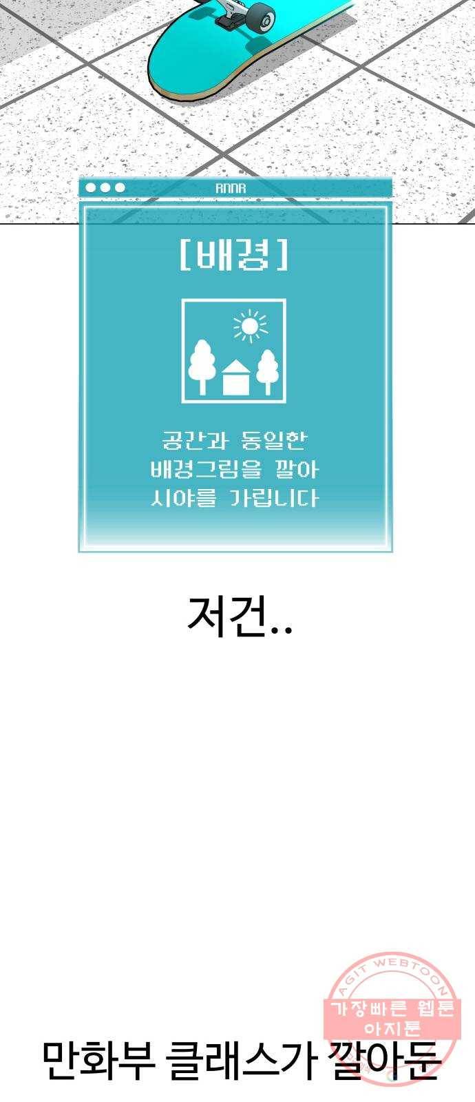 급식러너 43화_8강 만화부 84