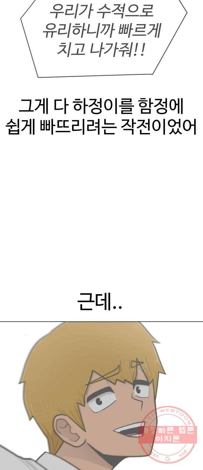급식러너 43화_8강 만화부 87