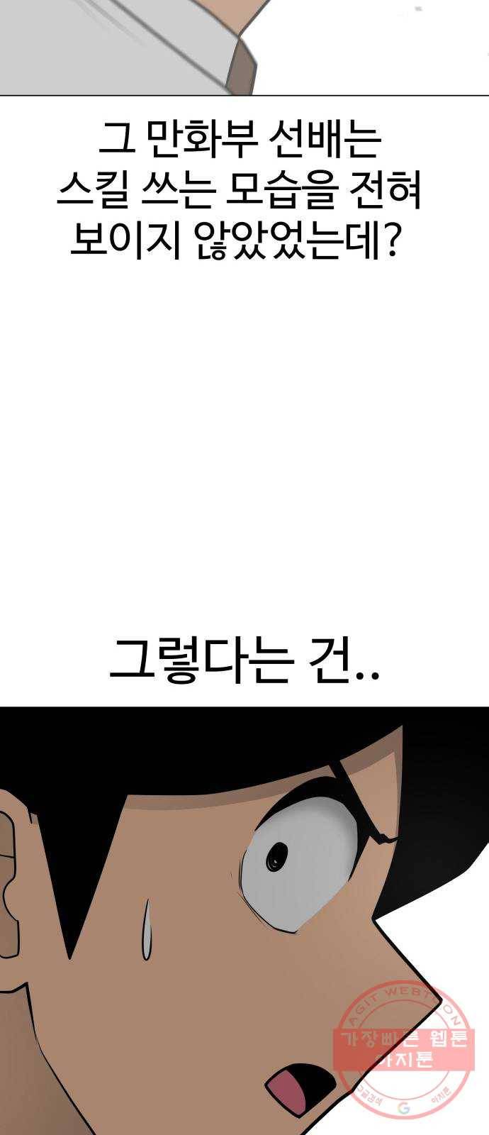 급식러너 43화_8강 만화부 88