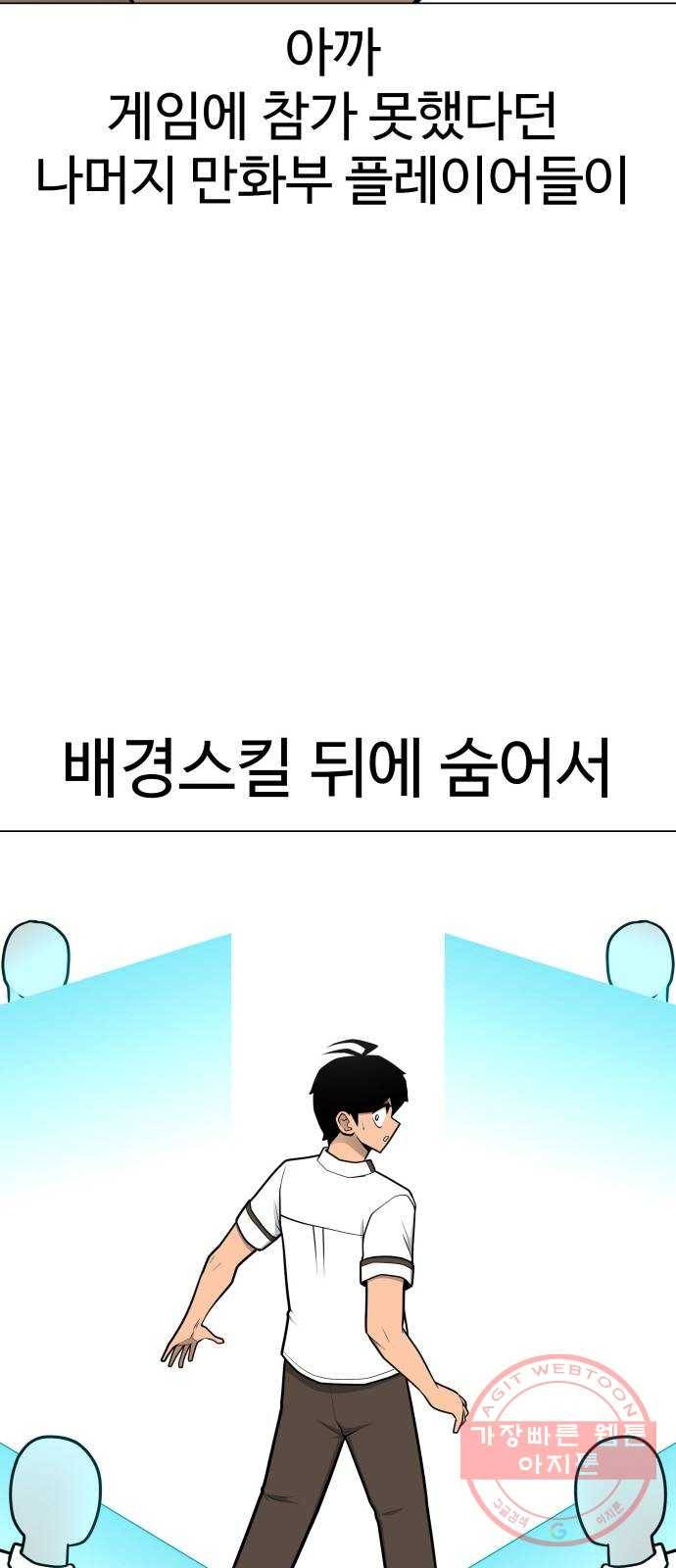 급식러너 43화_8강 만화부 89