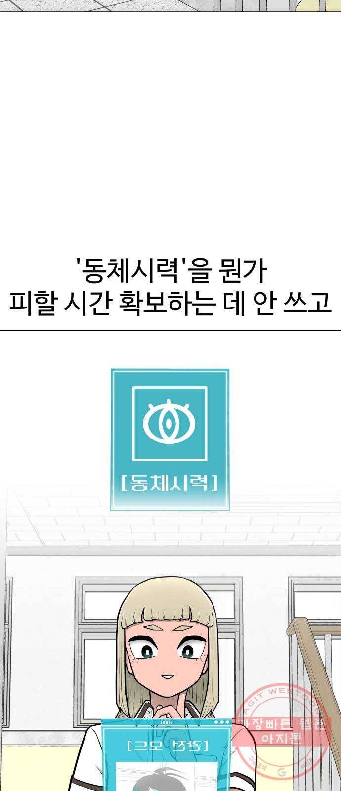 급식러너 43화_8강 만화부 91
