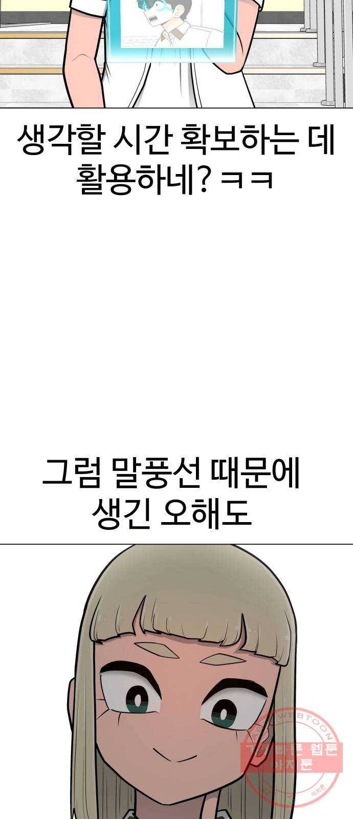 급식러너 43화_8강 만화부 92