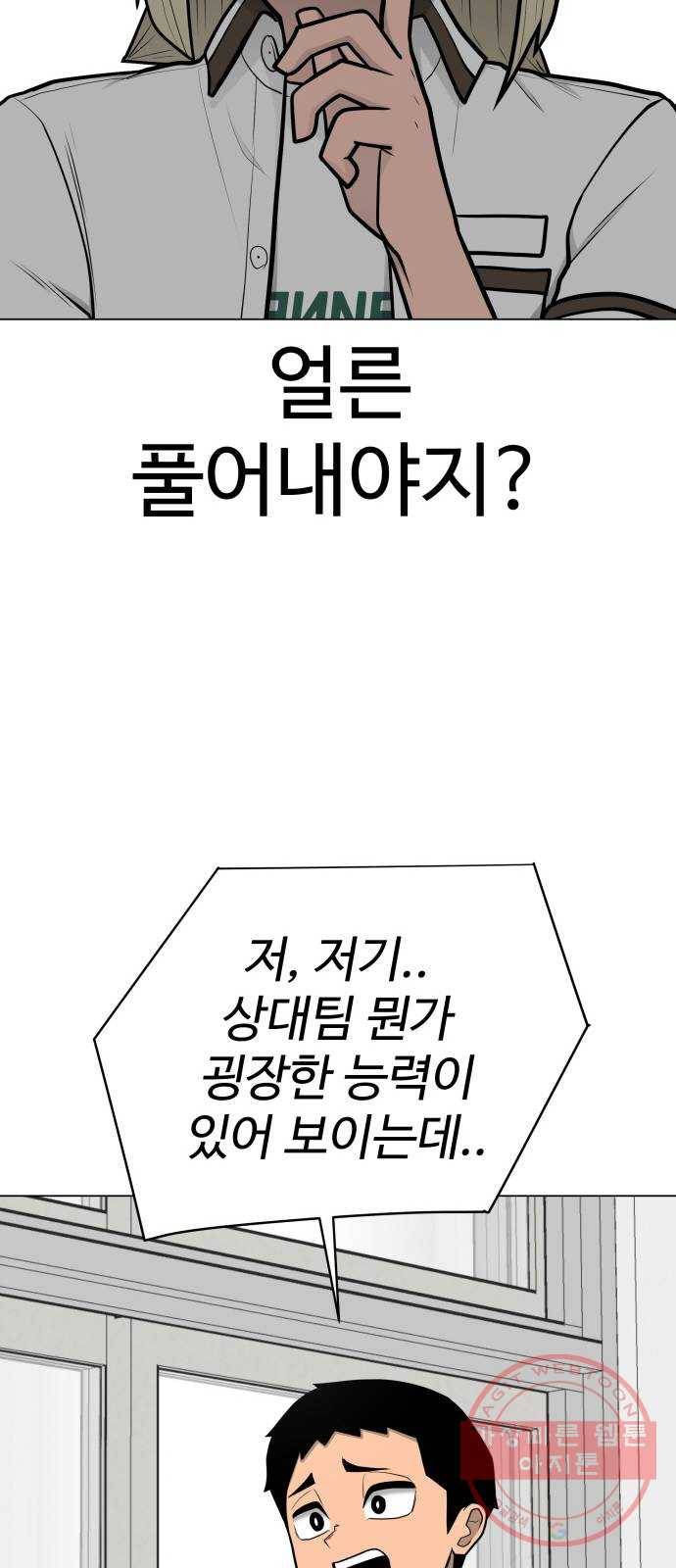 급식러너 43화_8강 만화부 93