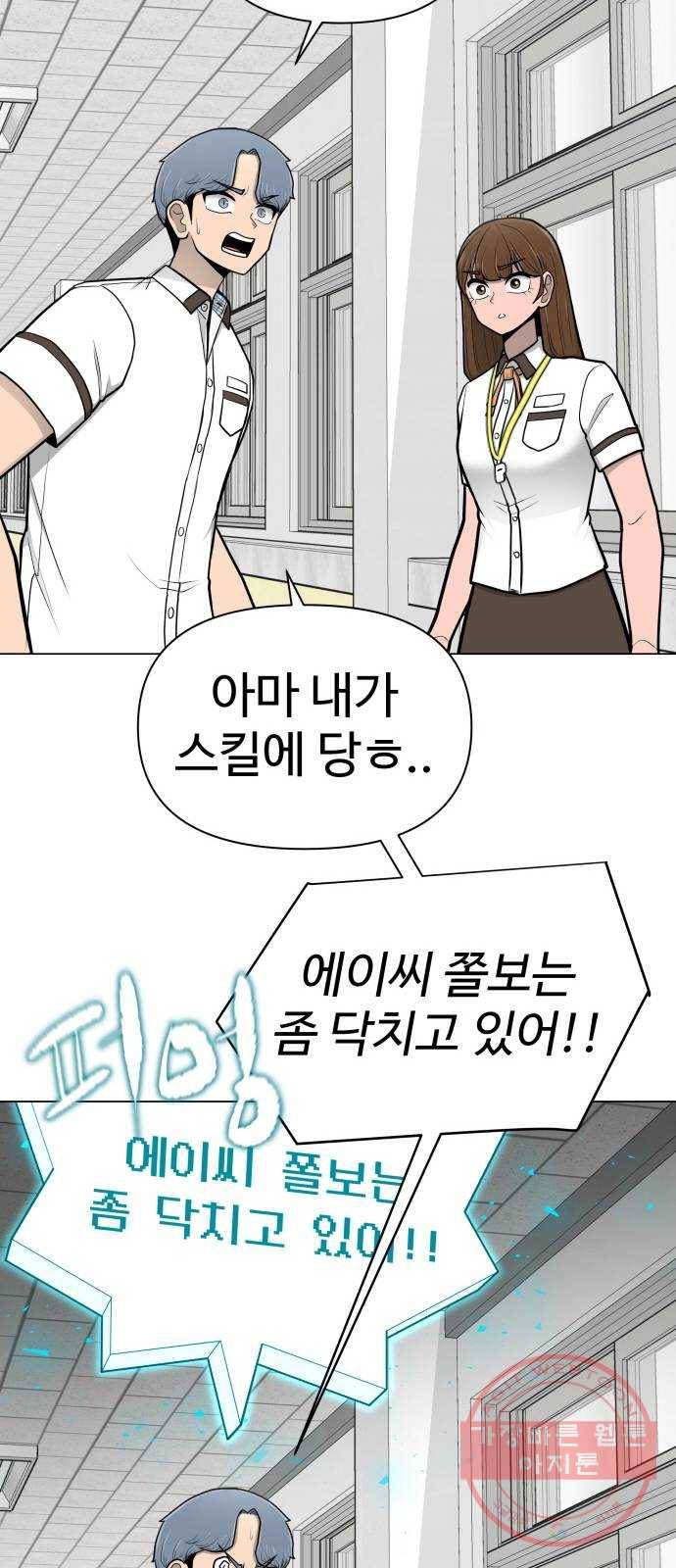 급식러너 43화_8강 만화부 95