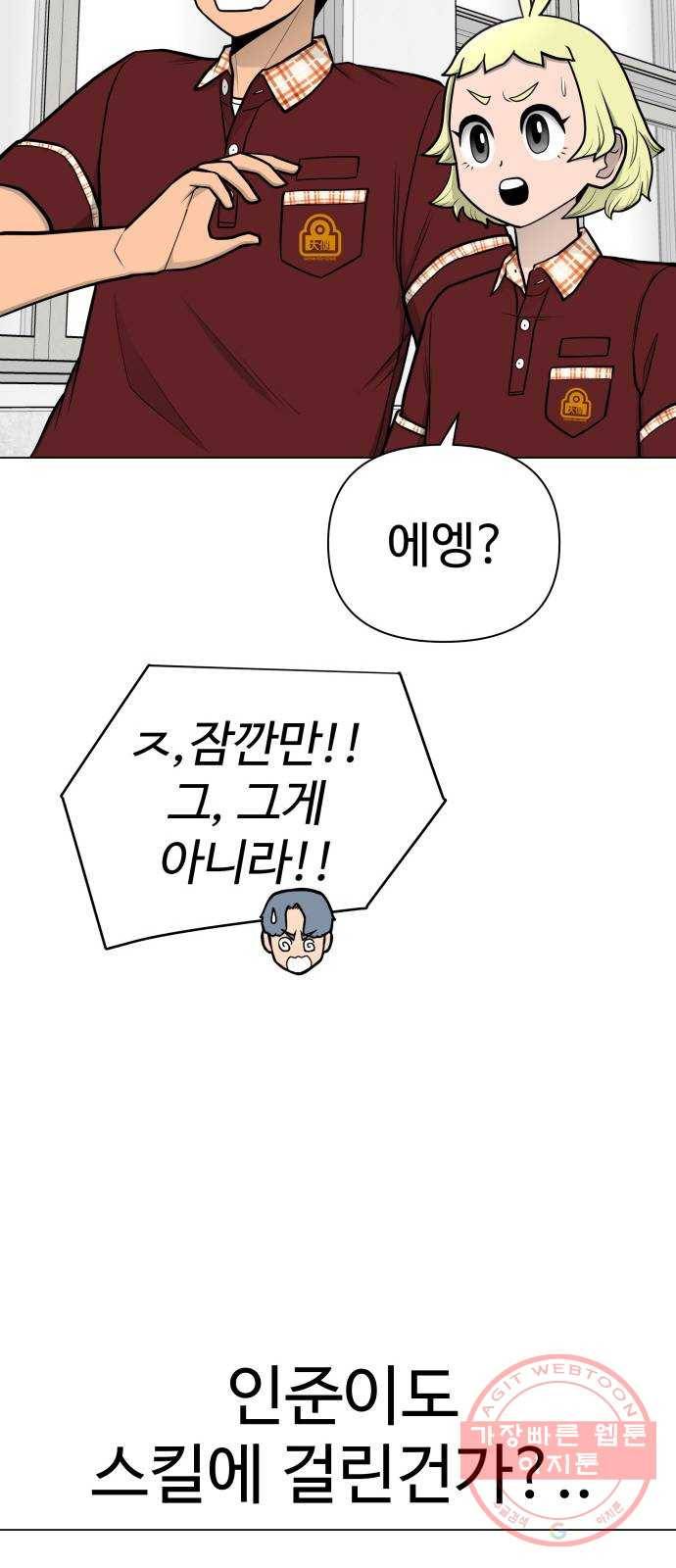 급식러너 43화_8강 만화부 97
