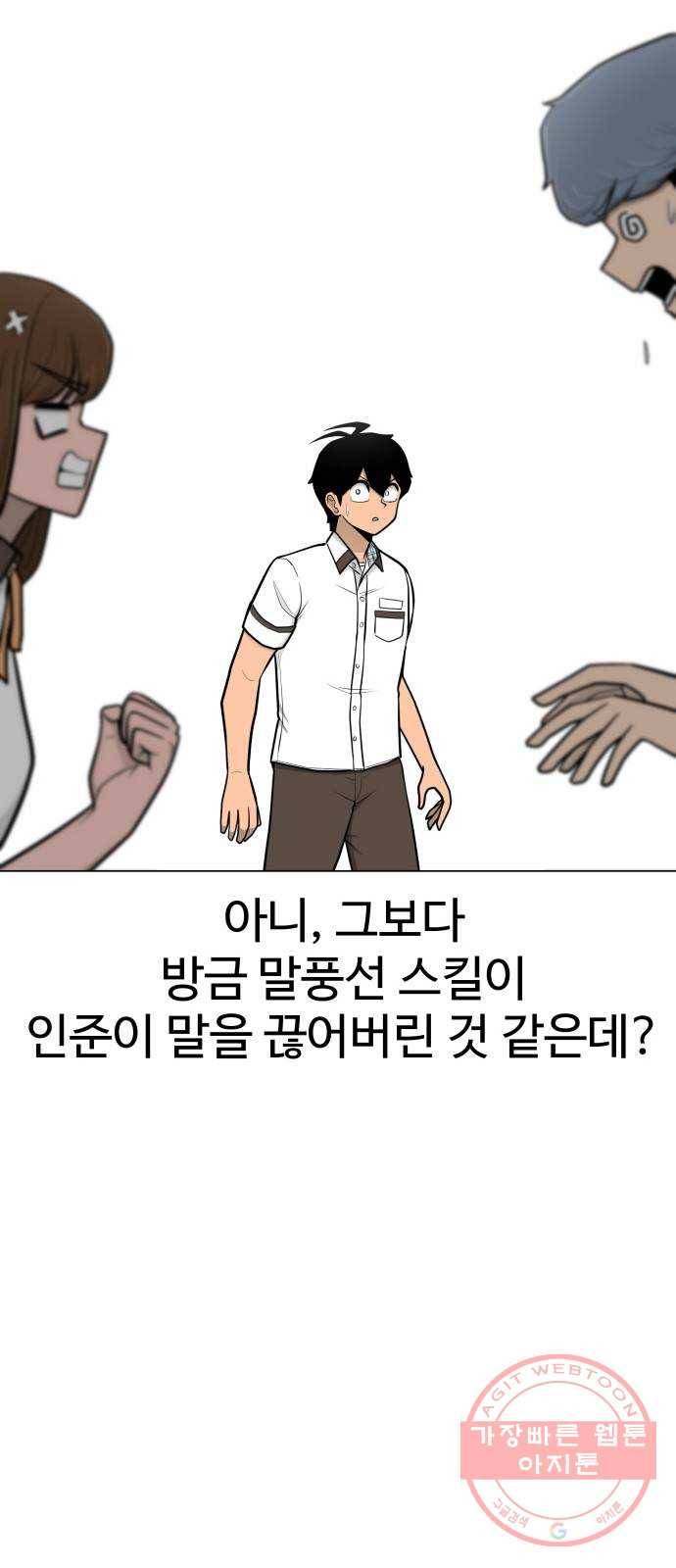 급식러너 43화_8강 만화부 98