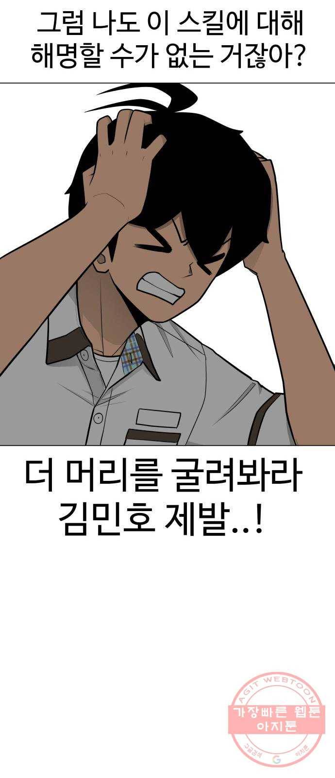 급식러너 43화_8강 만화부 99