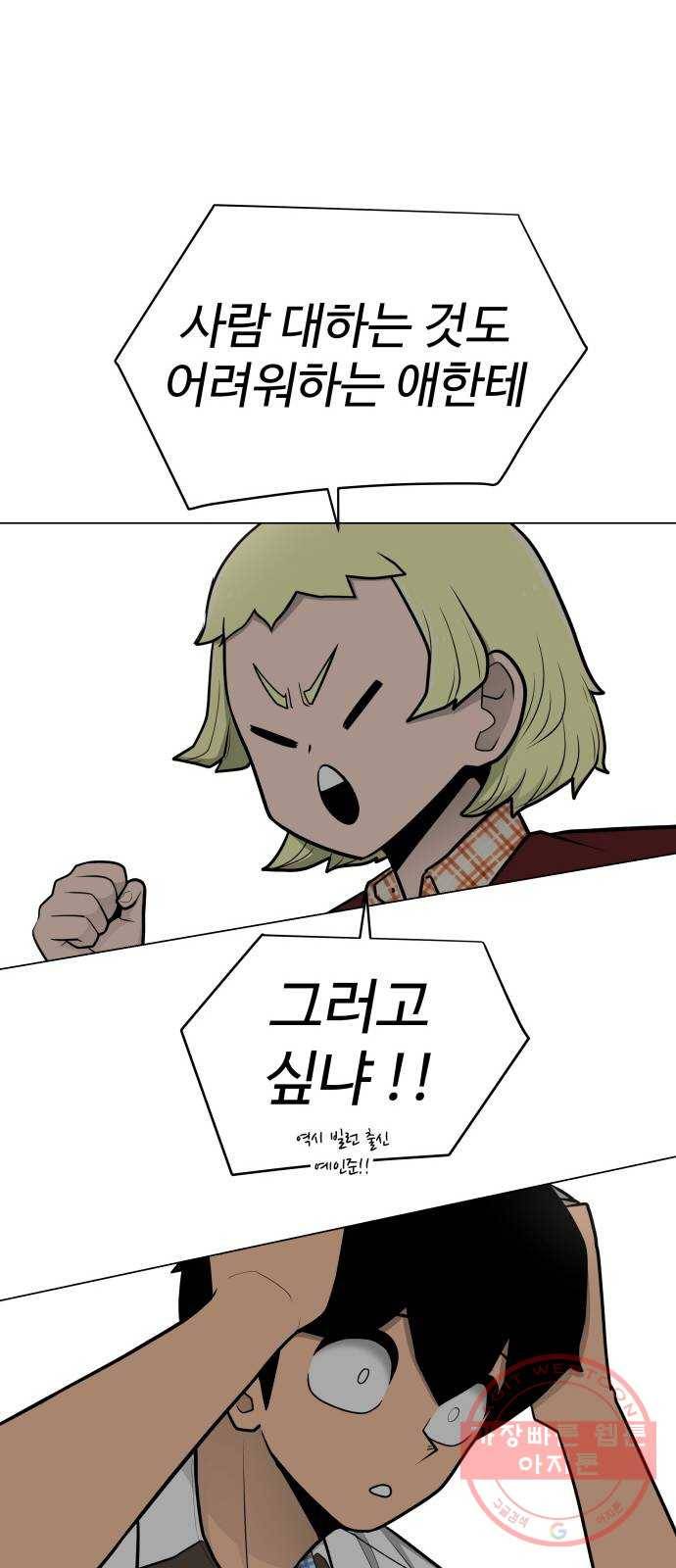 급식러너 43화_8강 만화부 101