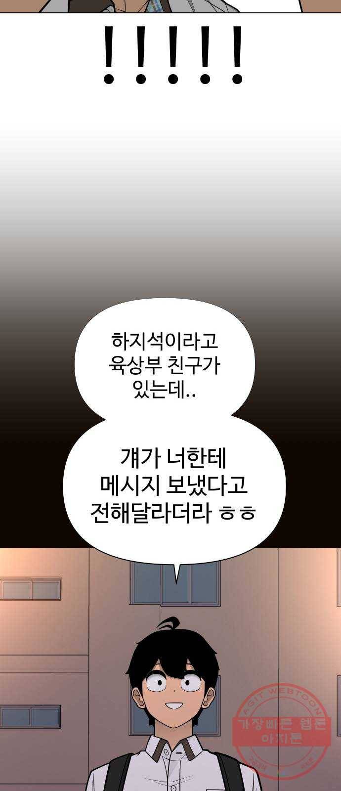 급식러너 43화_8강 만화부 102