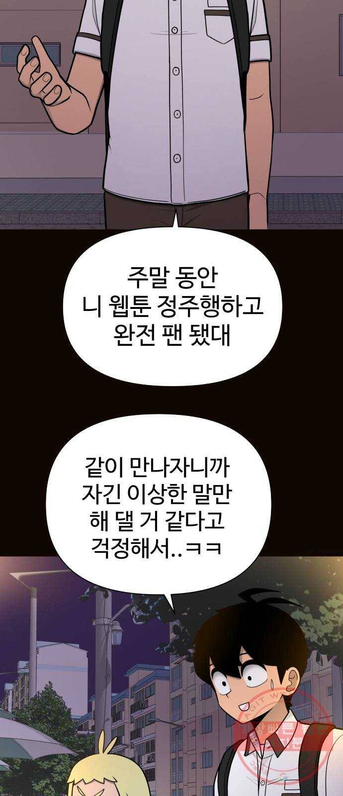 급식러너 43화_8강 만화부 103