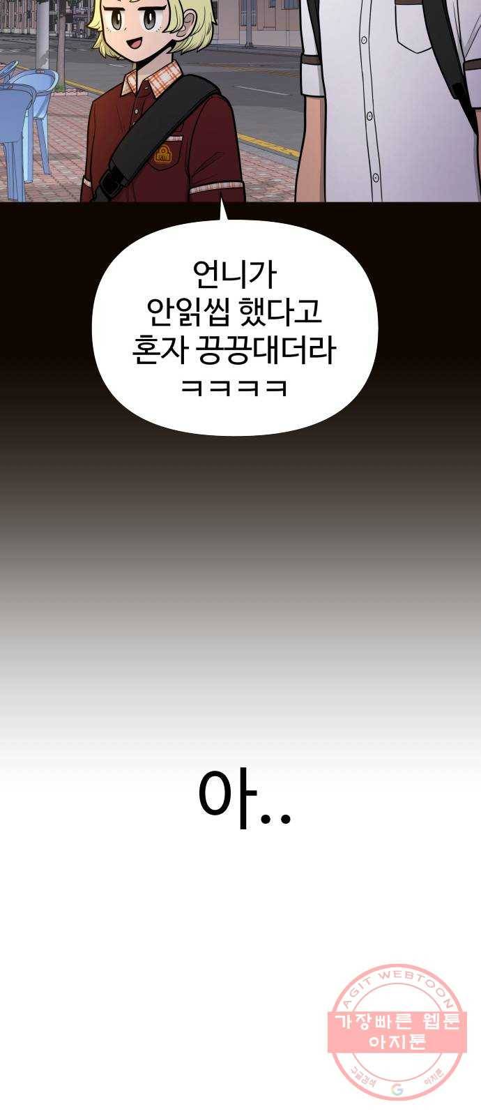 급식러너 43화_8강 만화부 104