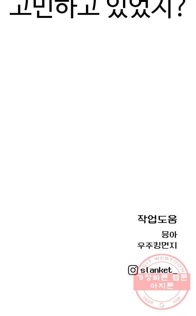 급식러너 43화_8강 만화부 106