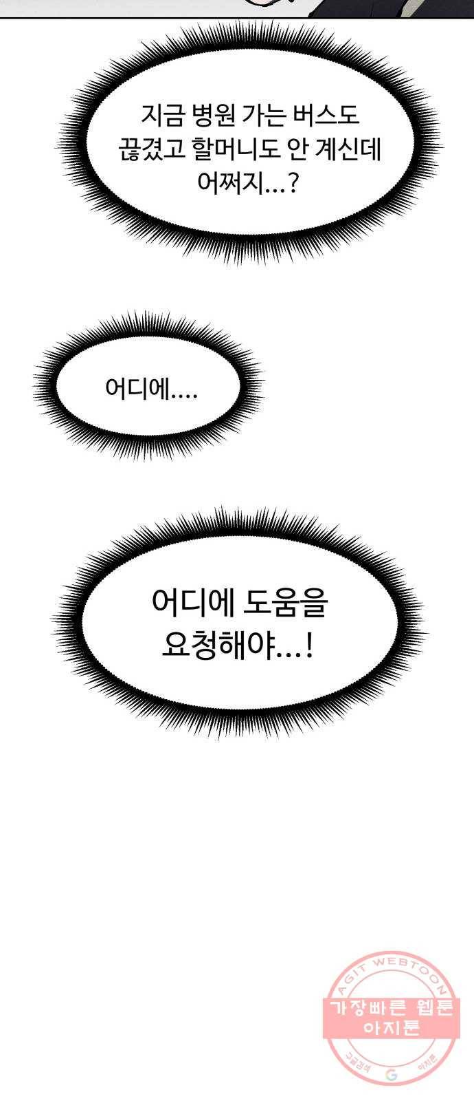 미신 5화 11
