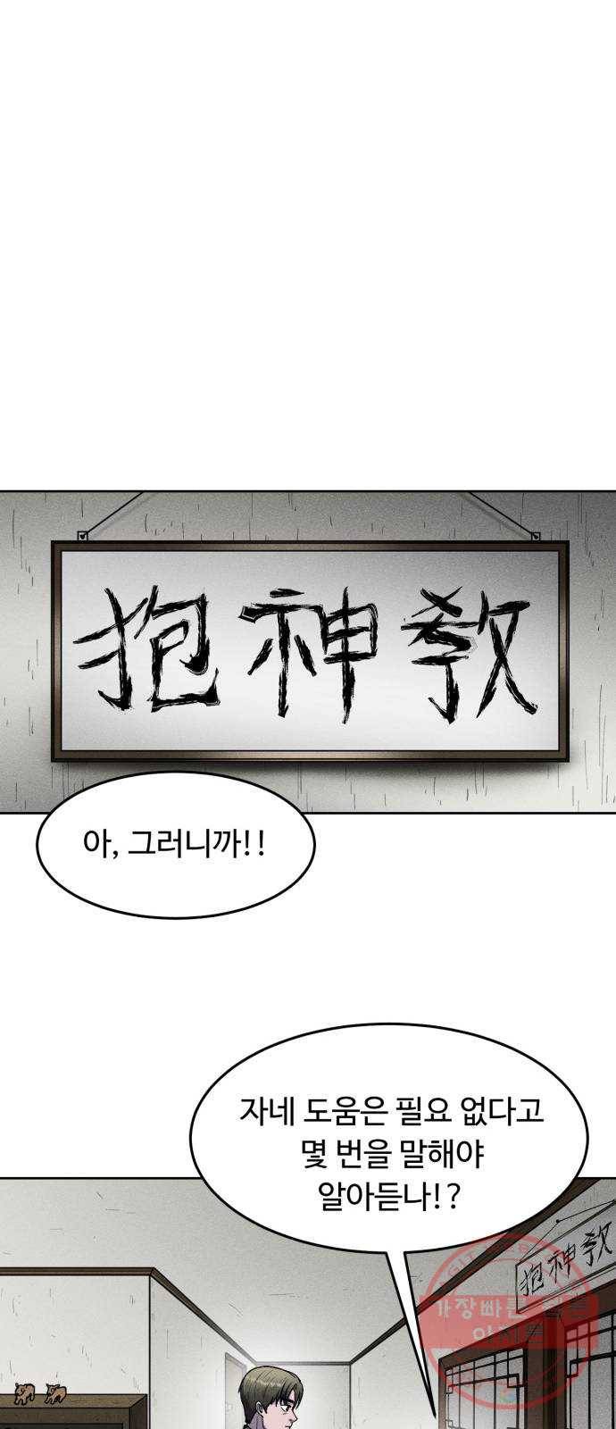 미신 5화 12