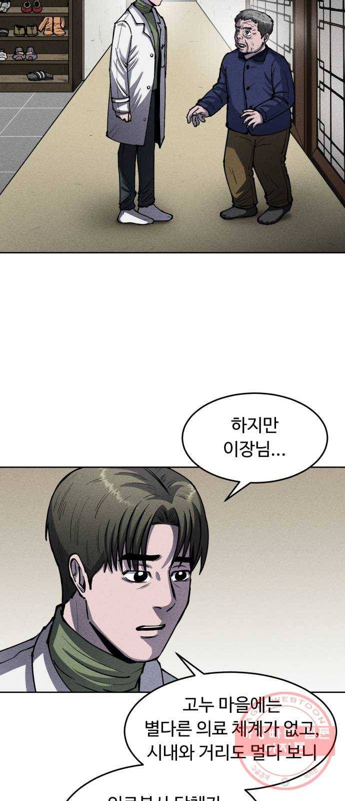 미신 5화 13