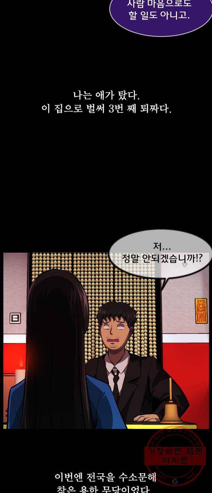 원주민 공포만화 236화 사자물리기(1) 5